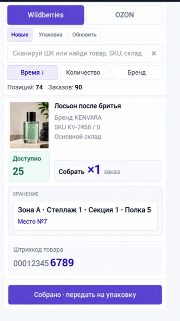 Мобильная сборка KENVARA с информацией о товаре